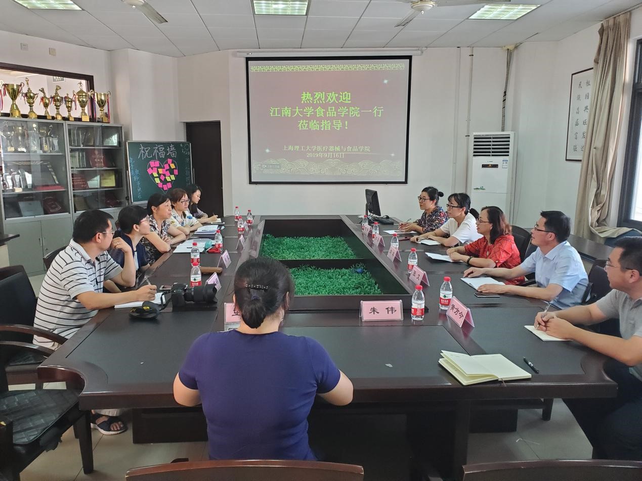 上海理工大学医疗器械与食品学院工作交流会 上海理工大学医疗器械与食品学院工作交流会