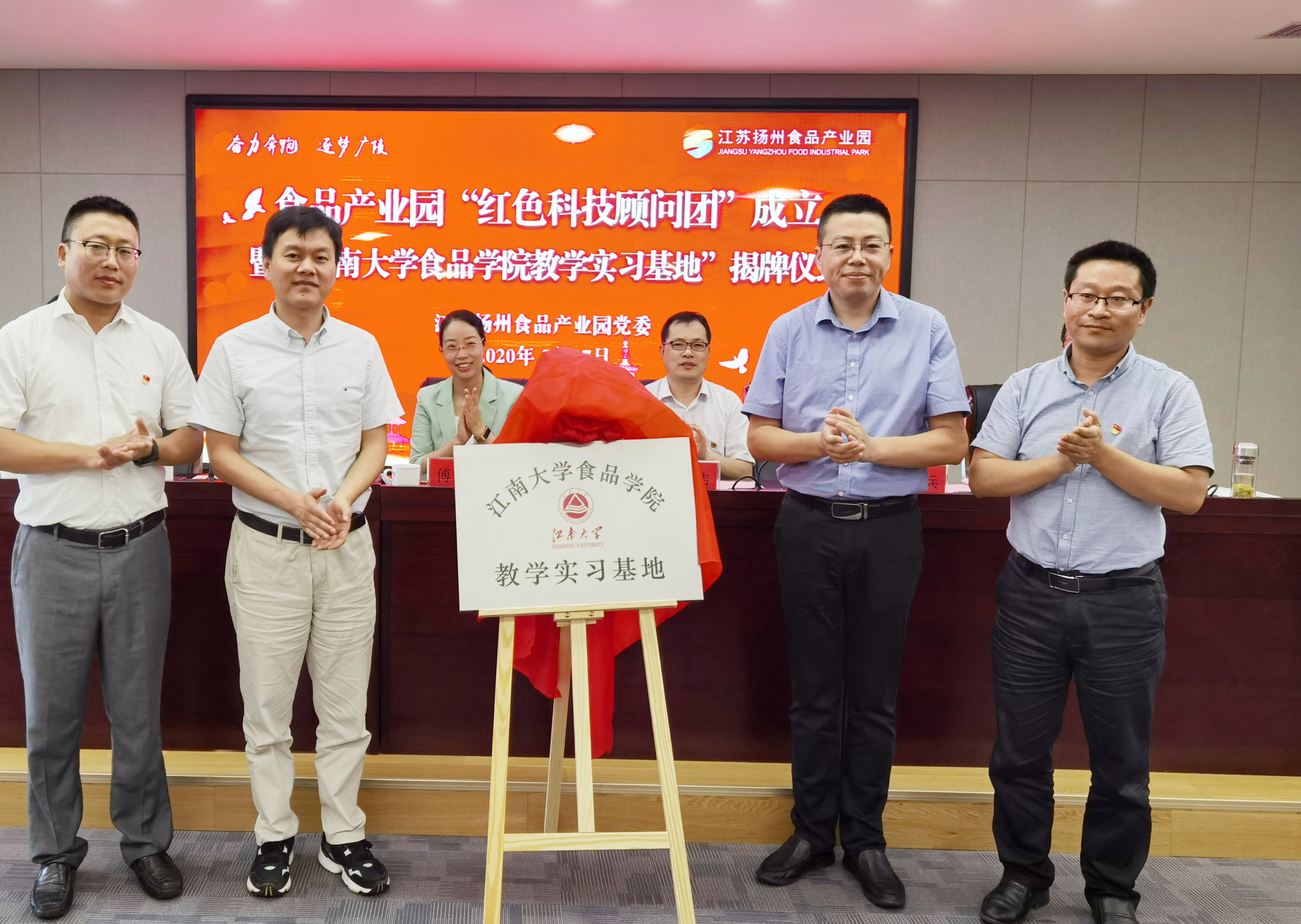 江南大学食品学院-扬州食品产业园"红色科技顾问团"暨